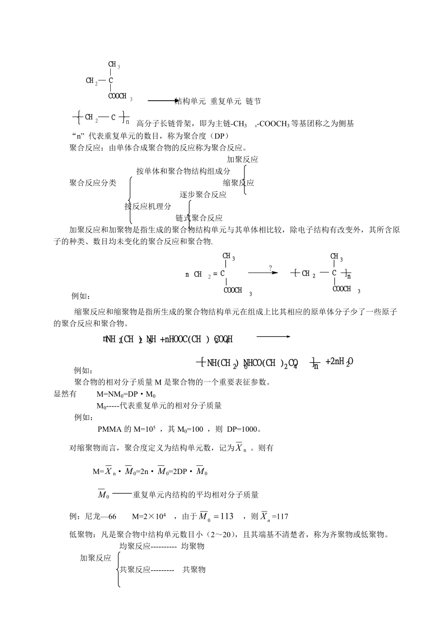 第七章 高分子化合物与材料.doc_第3页