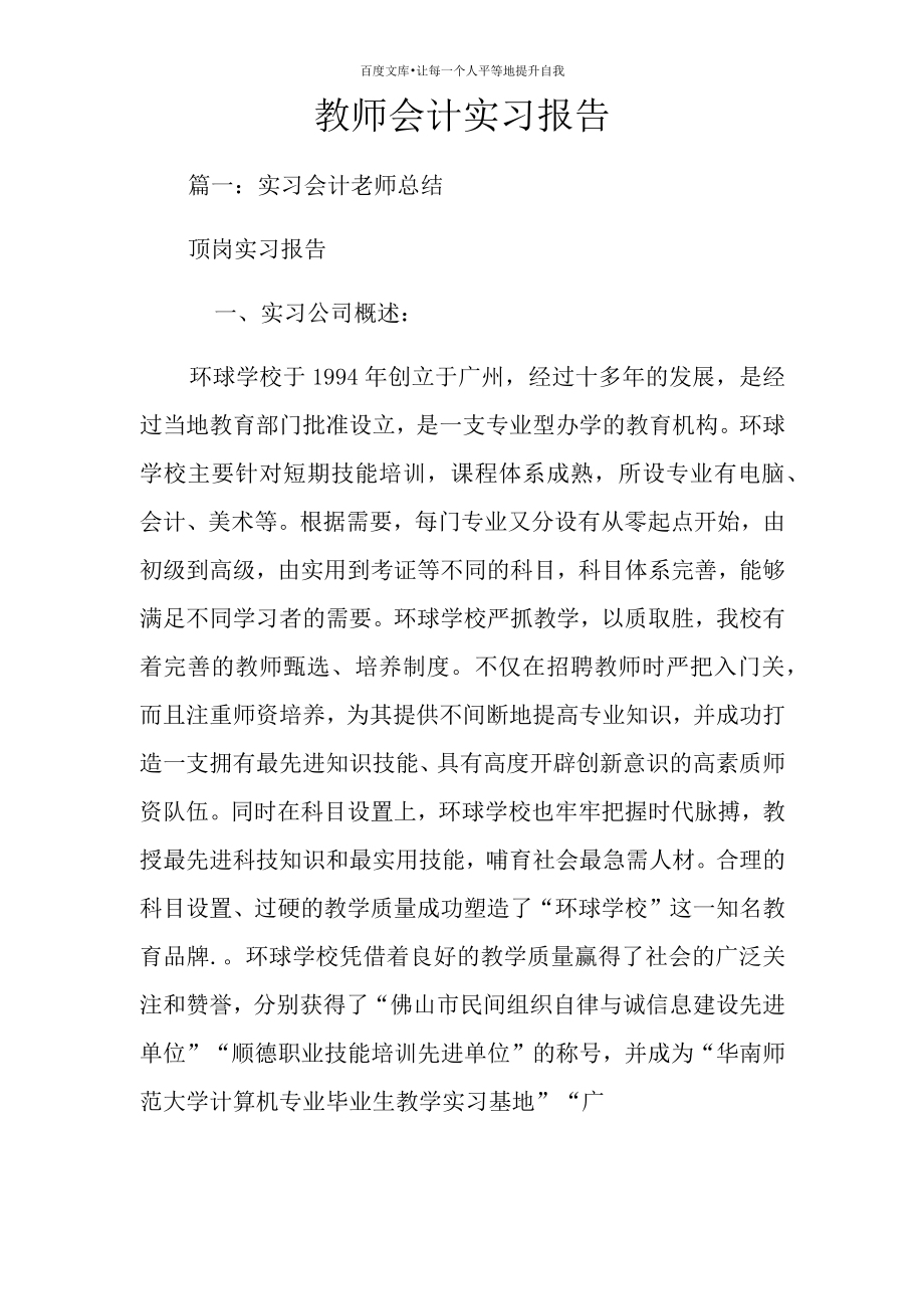 教师会计实习报告.docx_第1页