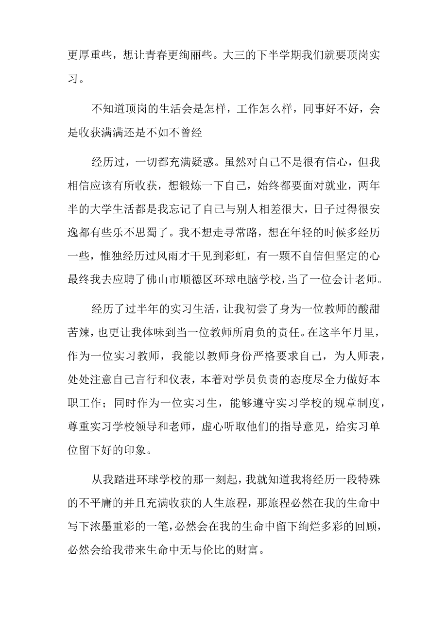 教师会计实习报告.docx_第3页