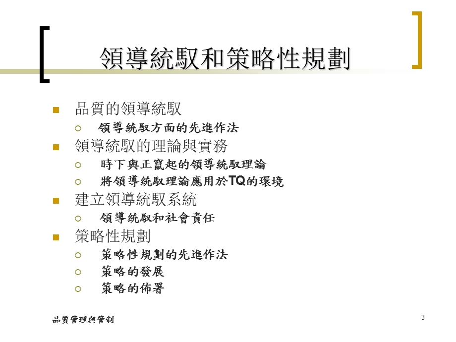 课件品质管理与管制.ppt_第3页