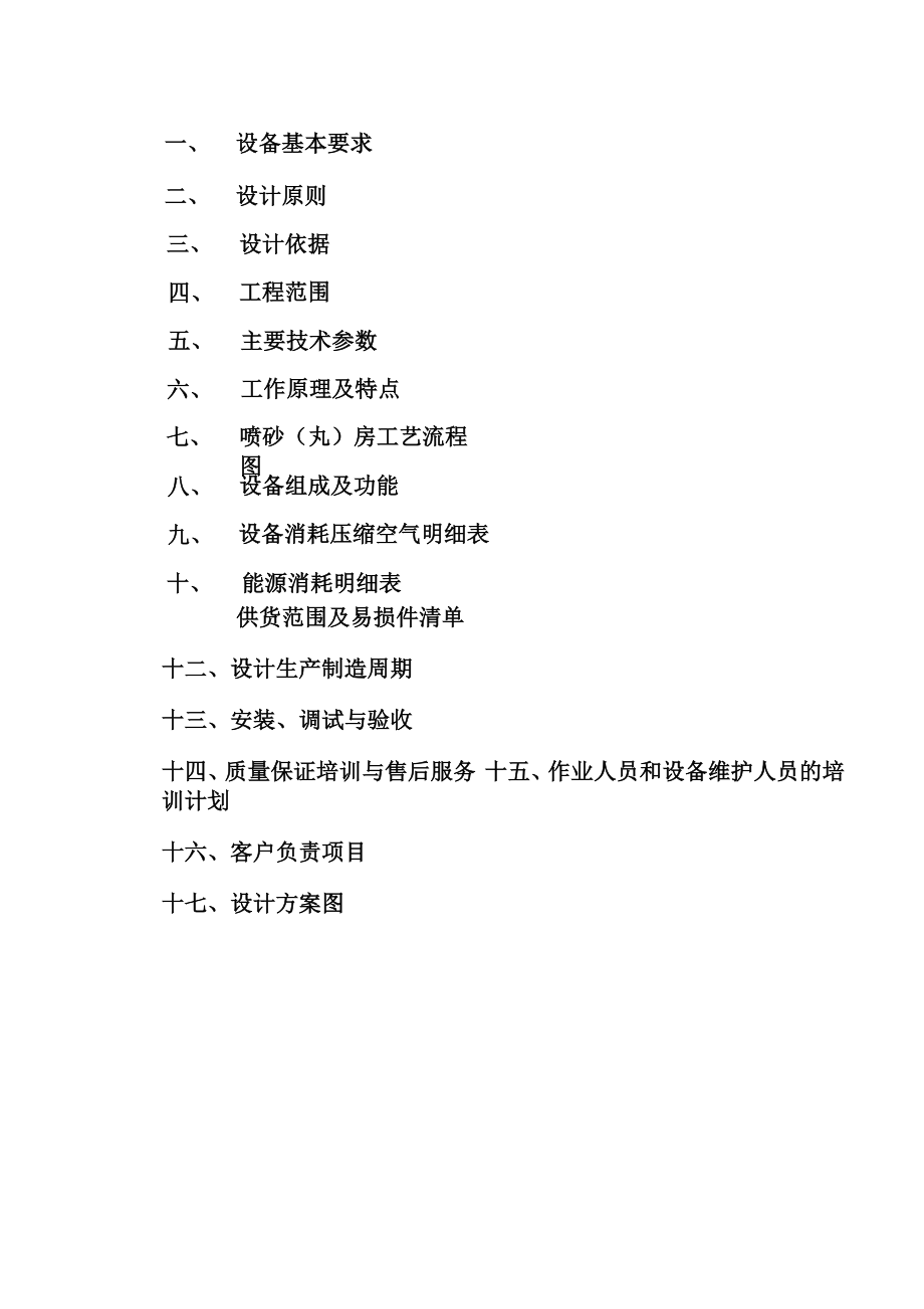 喷砂房设计方案.docx_第2页