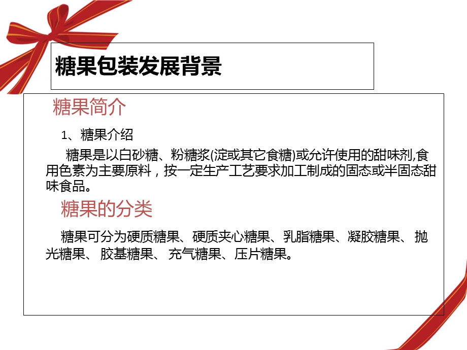 糖果包装调研报告.ppt_第2页