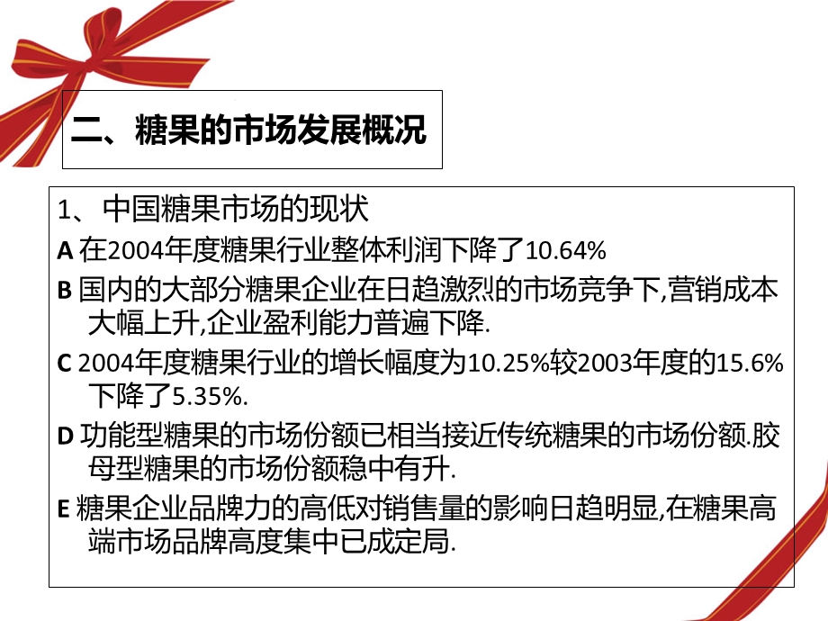 糖果包装调研报告.ppt_第3页