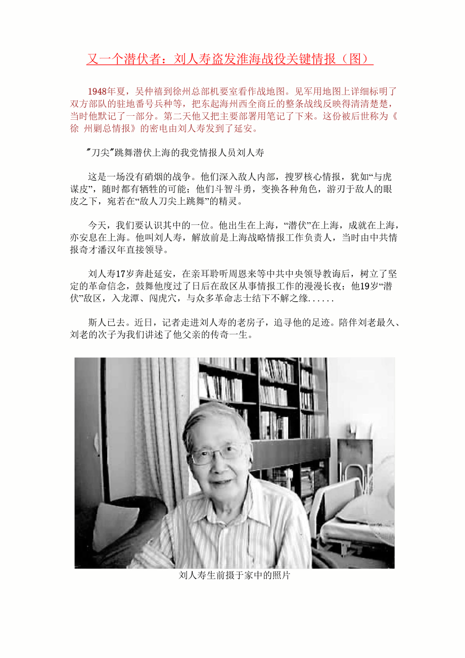 又一个潜伏者：刘人寿盗发淮海战役关键情报.docx_第1页