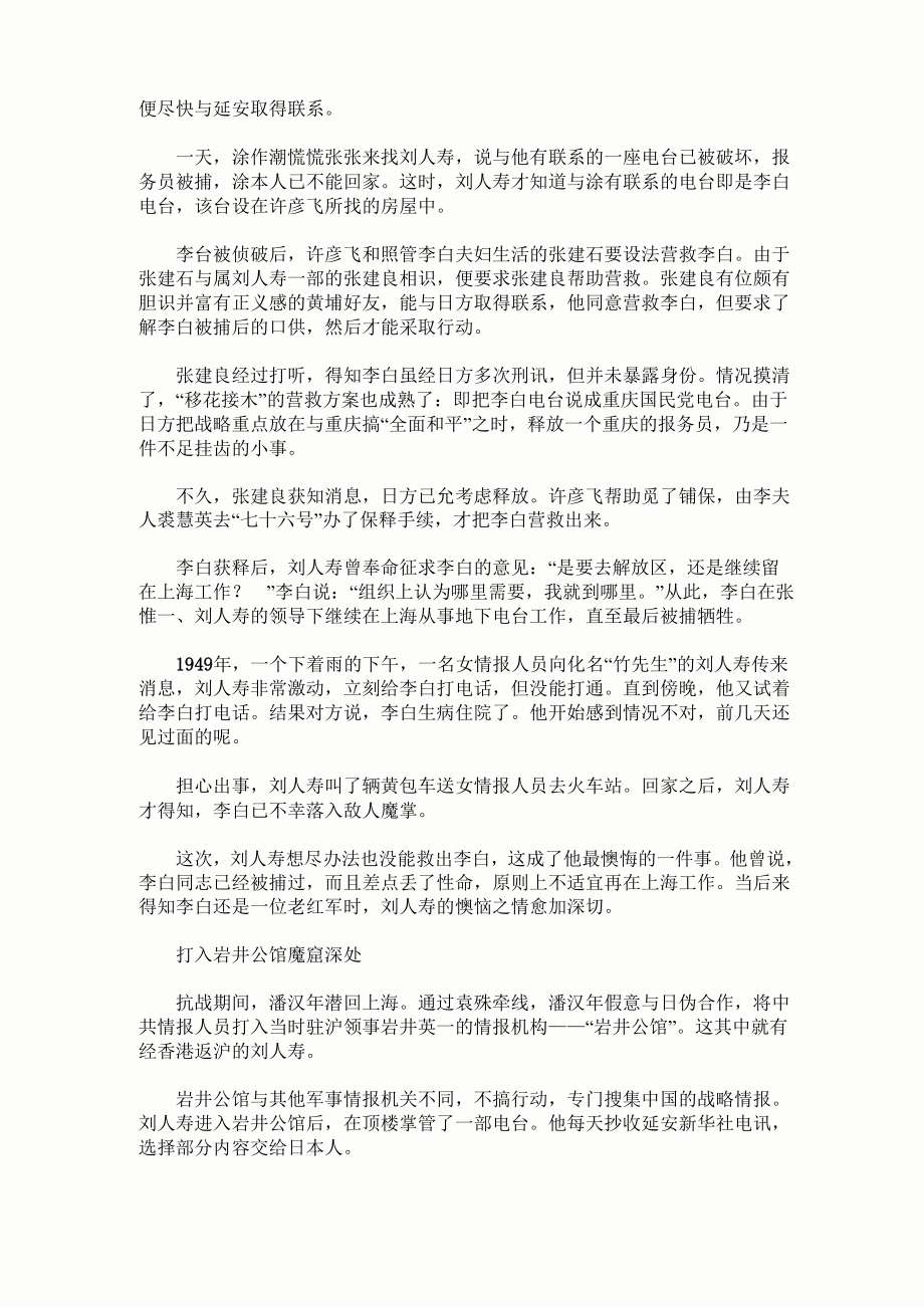 又一个潜伏者：刘人寿盗发淮海战役关键情报.docx_第3页