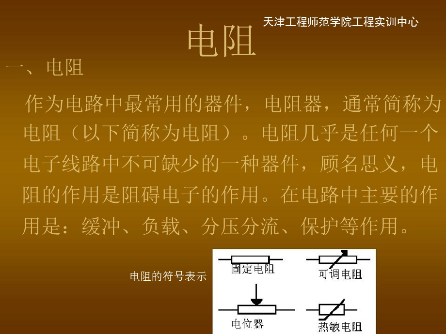 电子元器件识别含.ppt_第3页