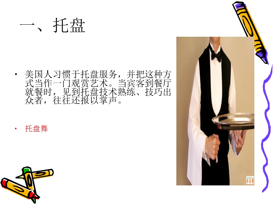 饭店餐饮人员服务技能训练.ppt_第3页