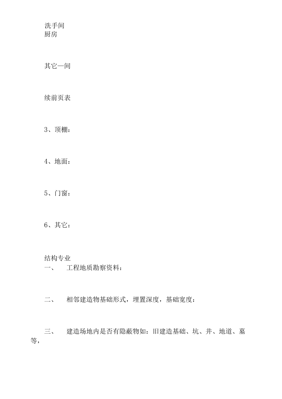 建筑工程设计委托书范本（标准版）.docx_第3页