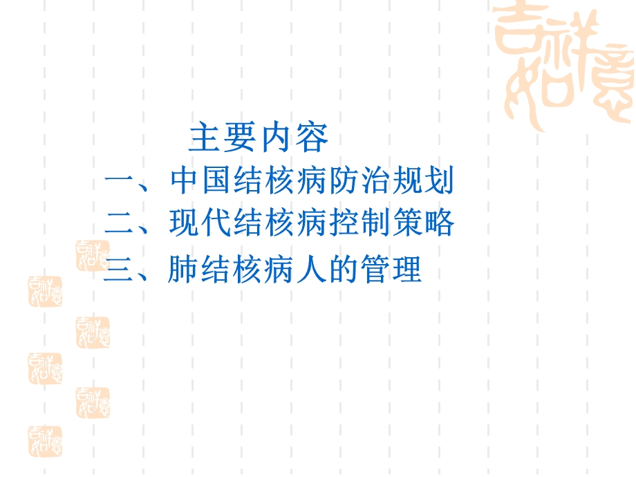 肺结核病人的管理.ppt_第2页