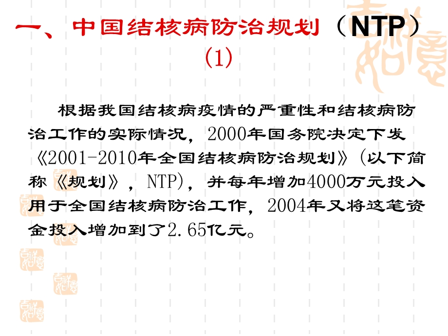 肺结核病人的管理.ppt_第3页