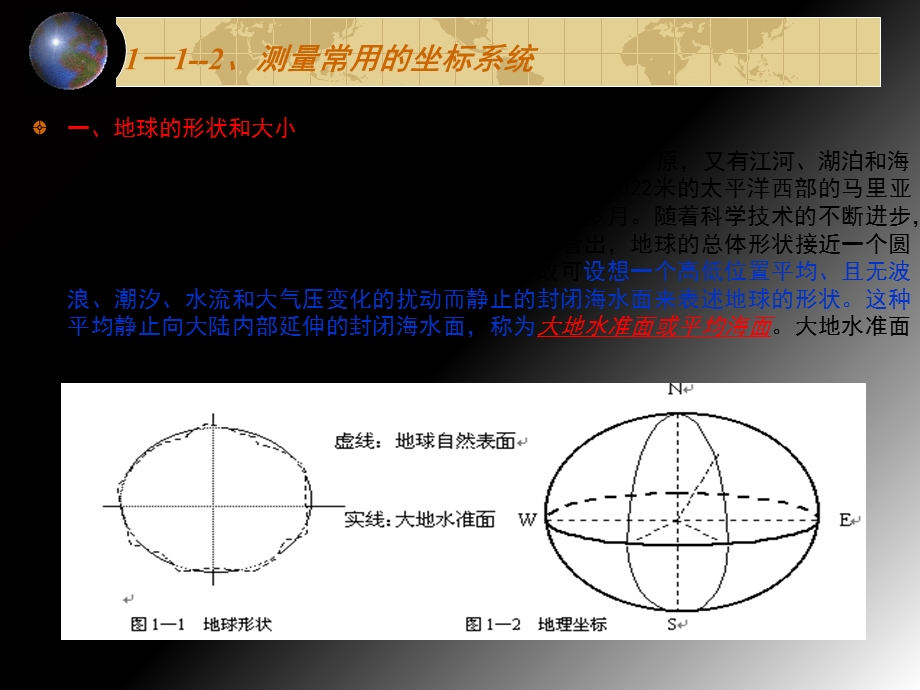 测量学与地球坐标.ppt_第3页