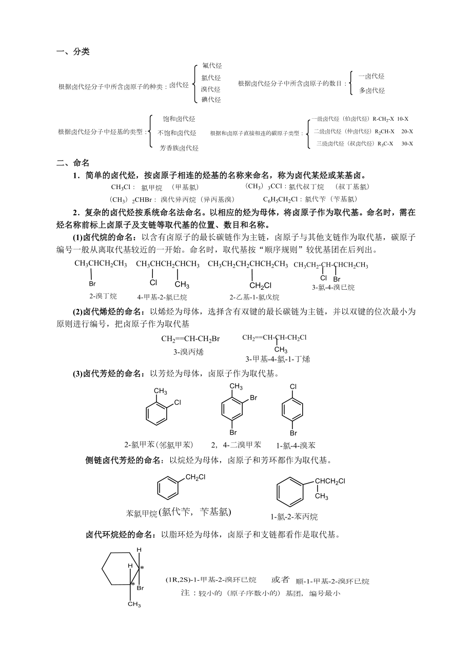 第九章卤代烃.doc_第2页