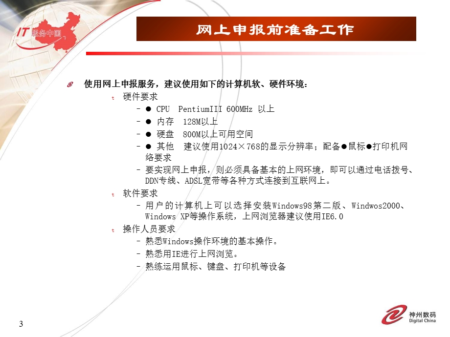 网上申报操作流程.ppt_第3页