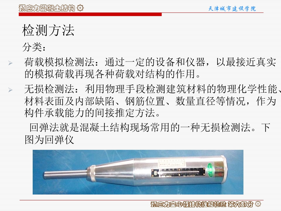 部分预应力空心板结构性能检验.ppt_第2页