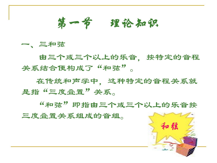 钢琴即兴伴奏教学.ppt_第2页