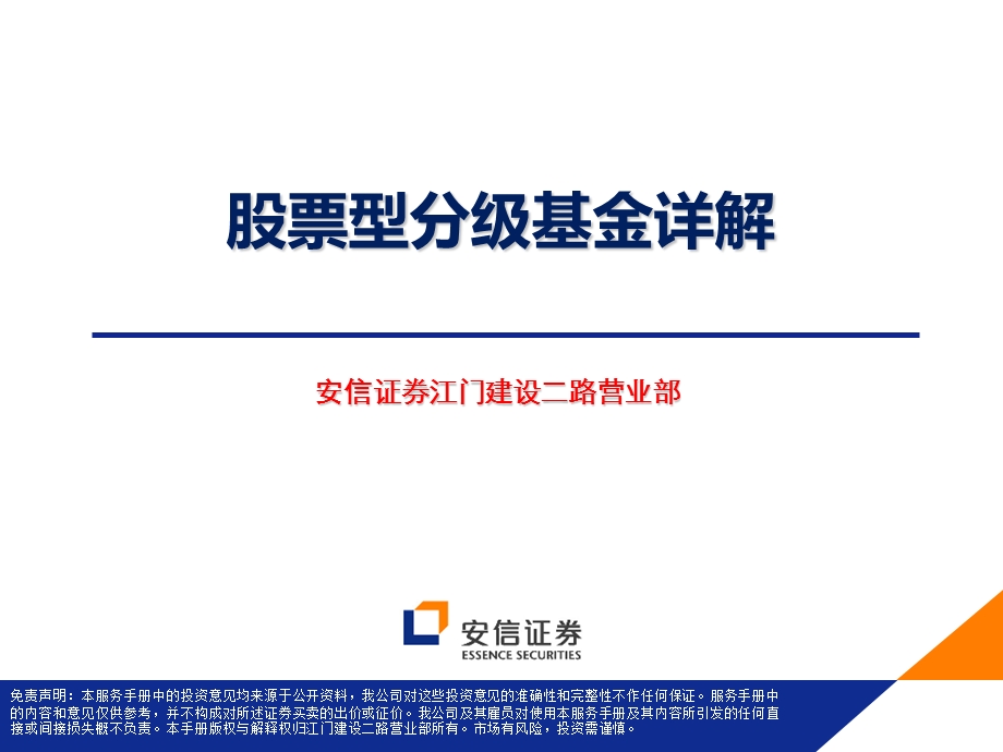 股票型分级基金.ppt_第1页