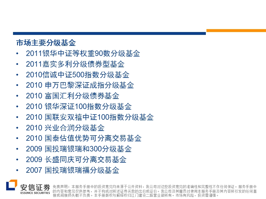 股票型分级基金.ppt_第3页