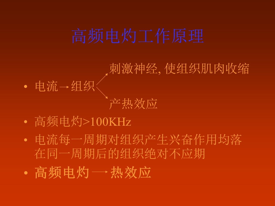 高频电灼在呼吸系统中的应用.ppt_第3页