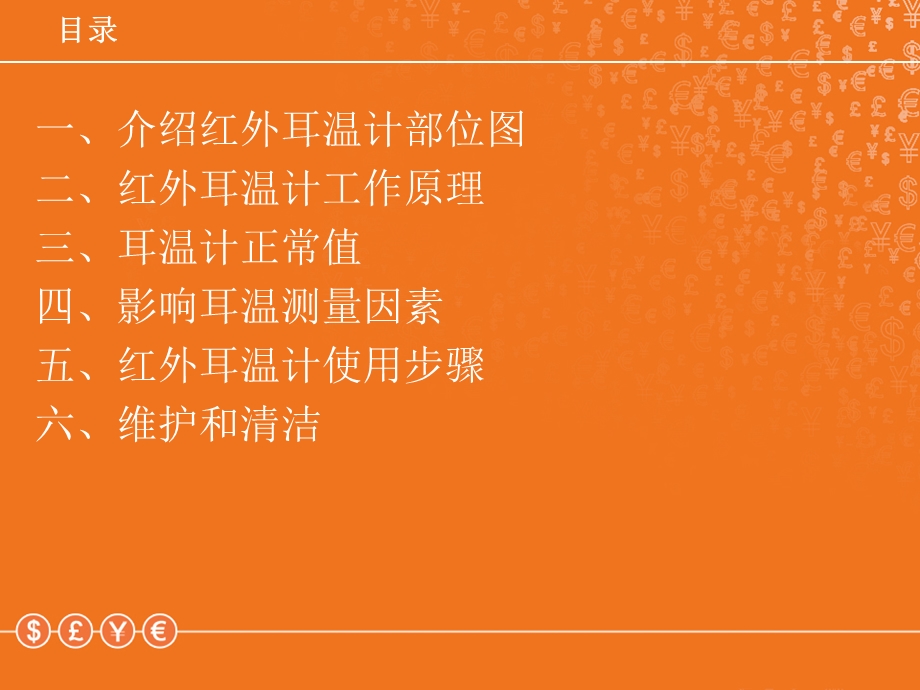 红外耳温计的正确使用.ppt_第2页