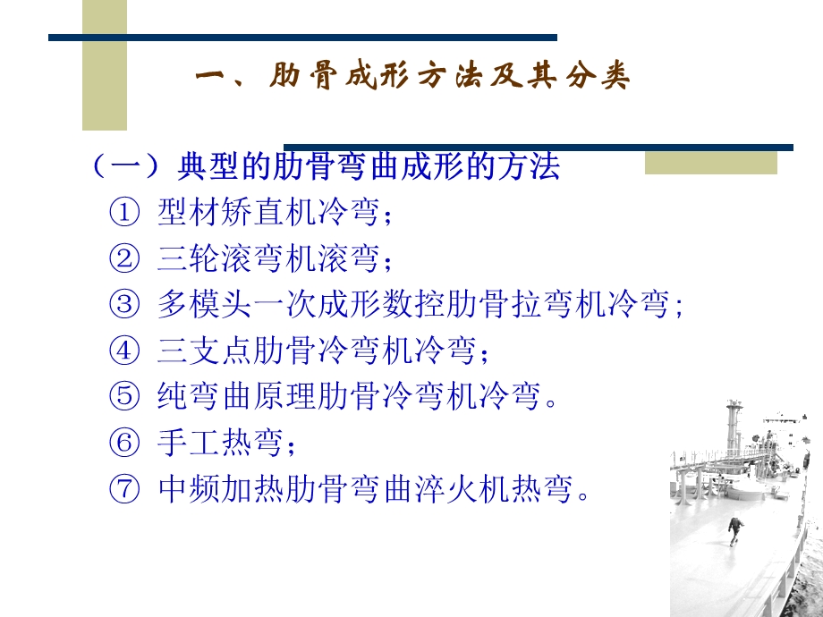 船体型材构件的成形加工.ppt_第3页