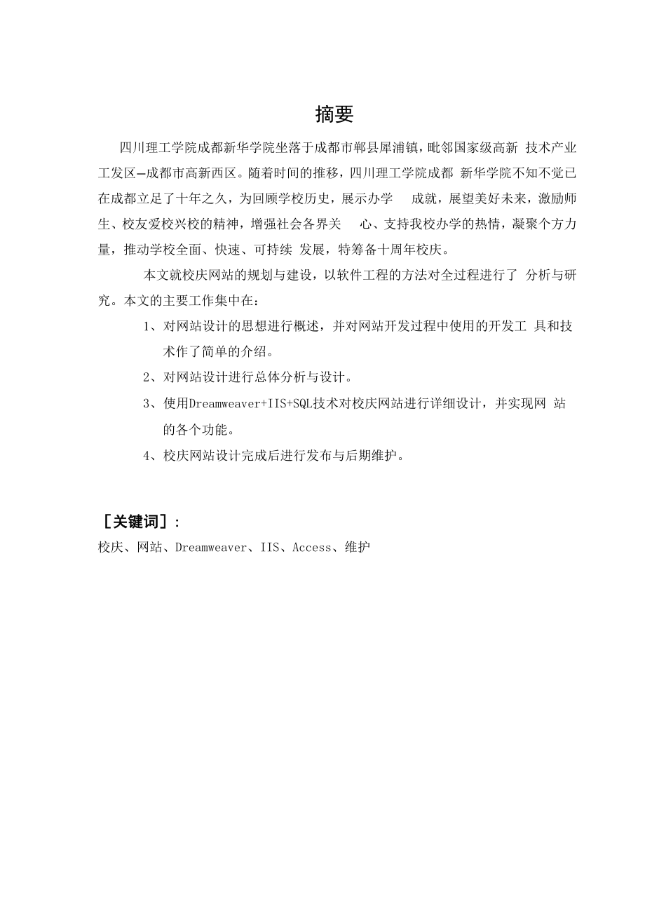 四川理工学院成都新华学院十周年校庆网站设计.docx_第2页