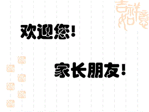 高二15班家长会.ppt