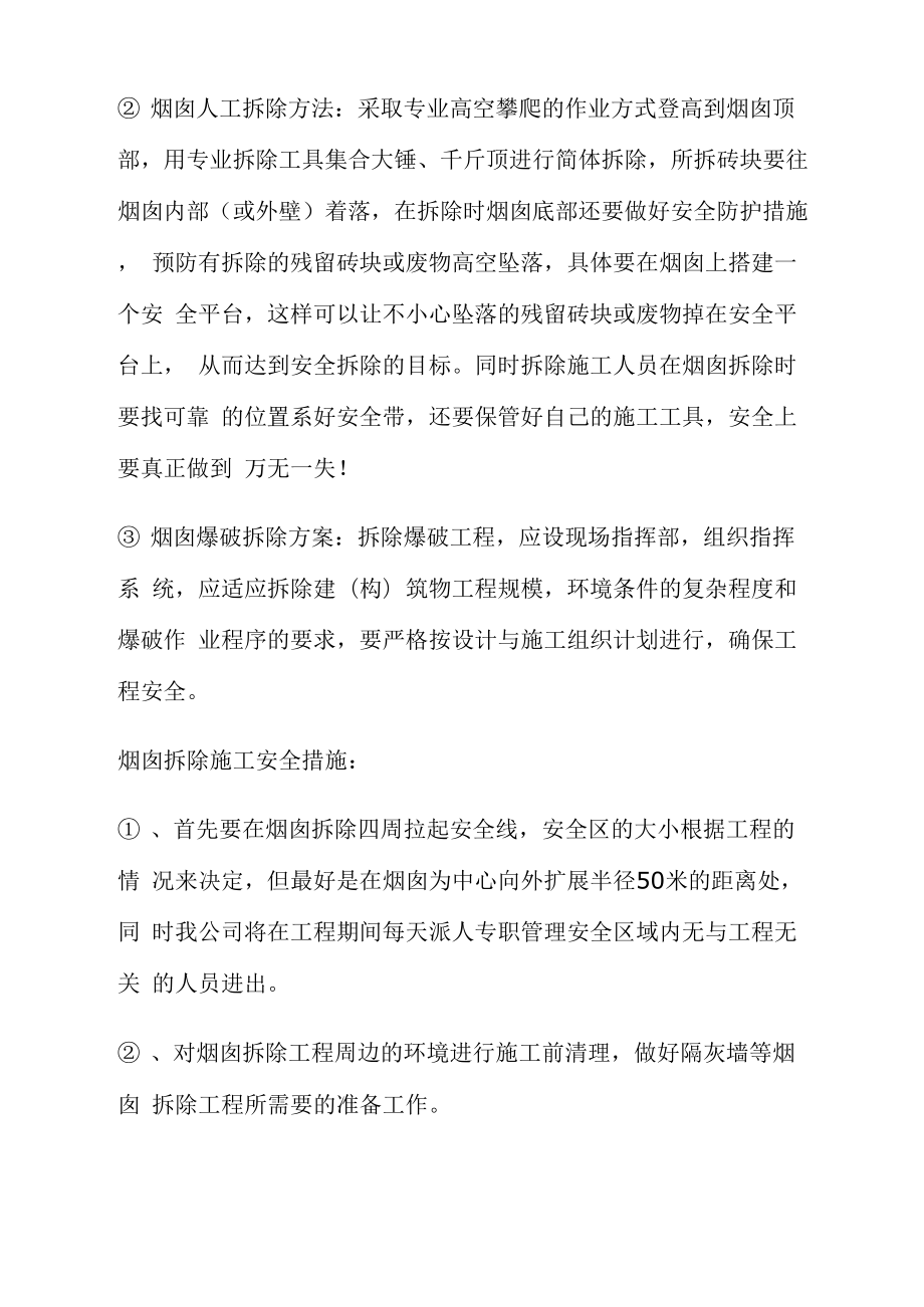 北京烟囱定向爆破公司.docx_第3页