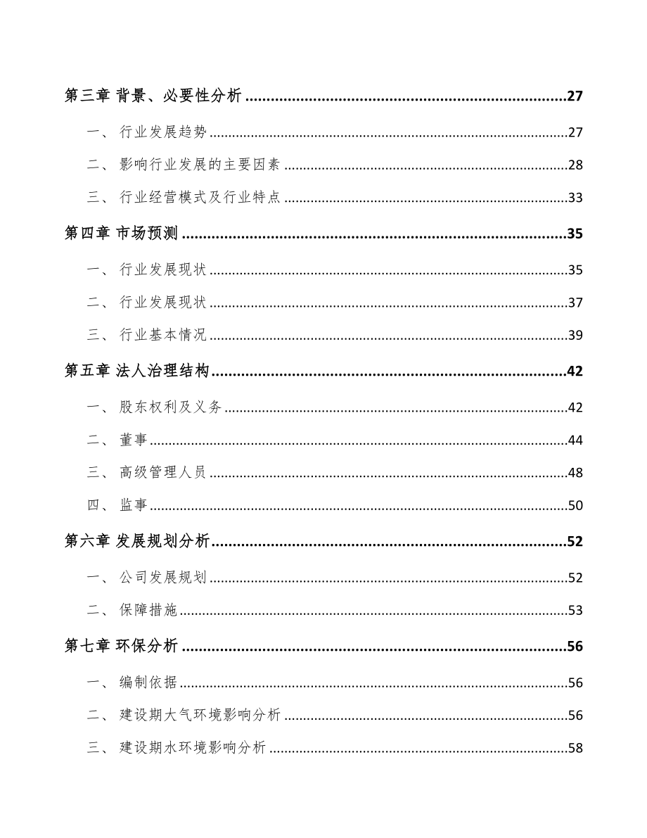 山西关于成立半导体器件公司可行性研究报告.docx_第3页