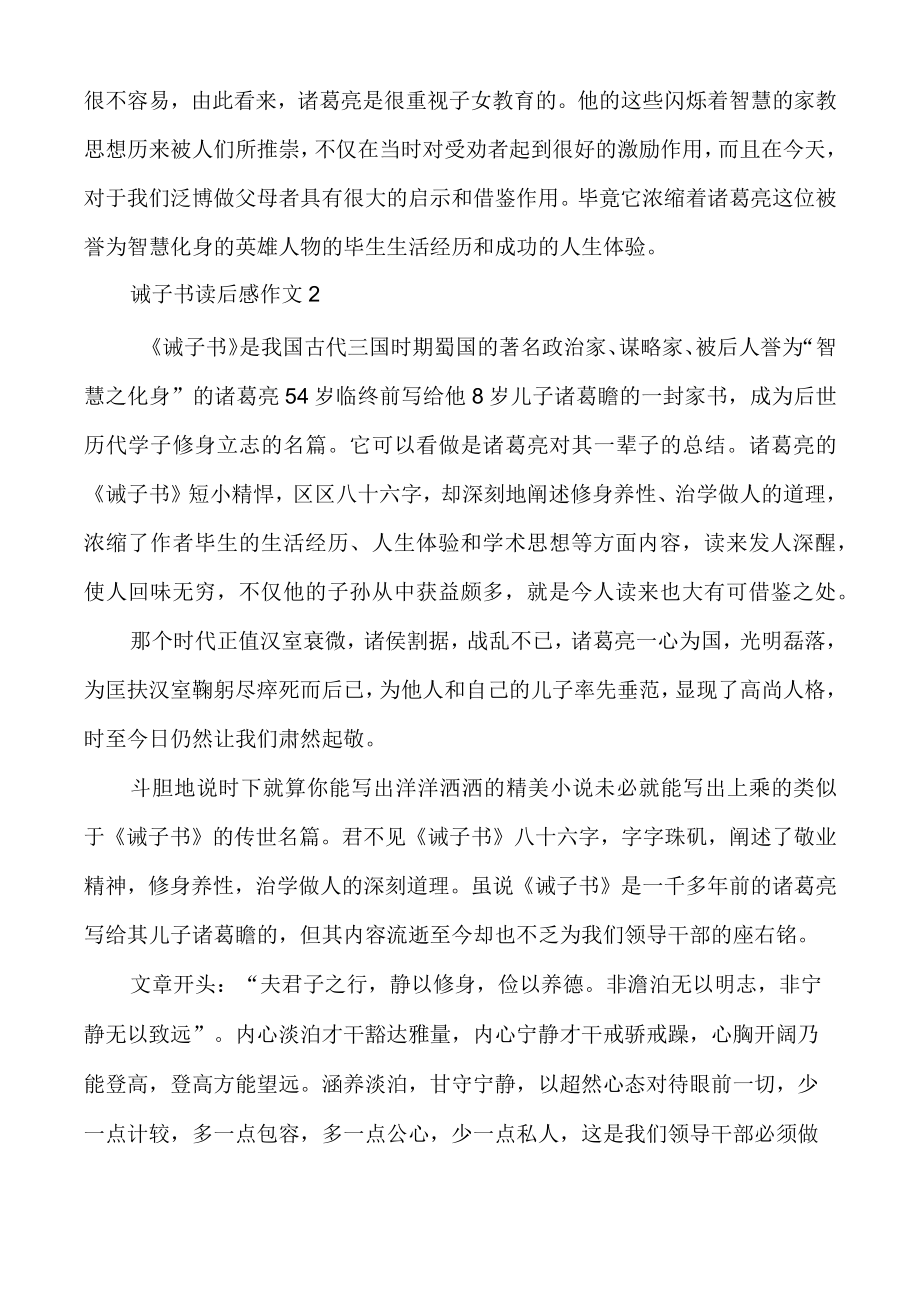 诫子书读后感作文.docx_第2页