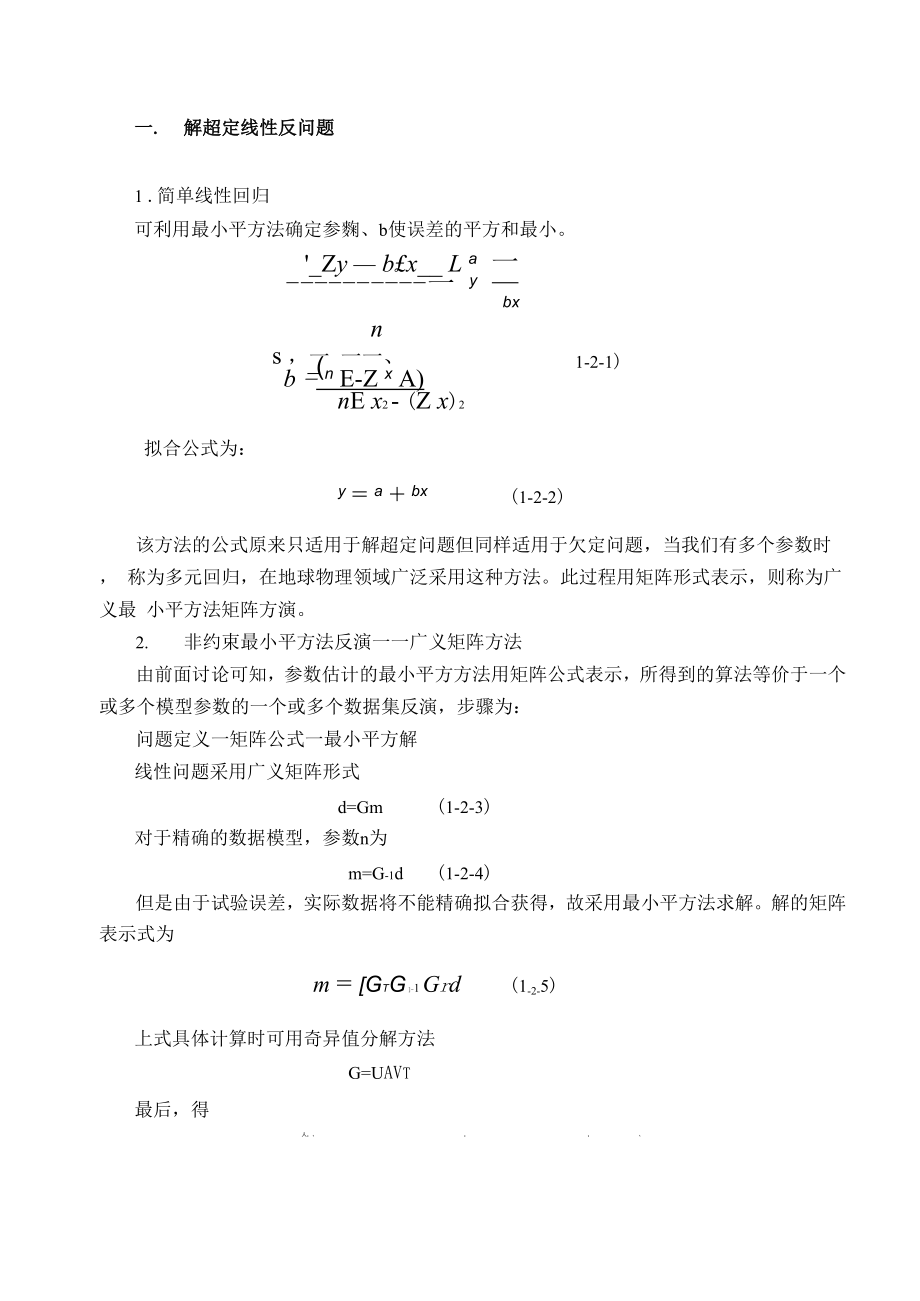 反演原理及公式介绍.docx_第2页