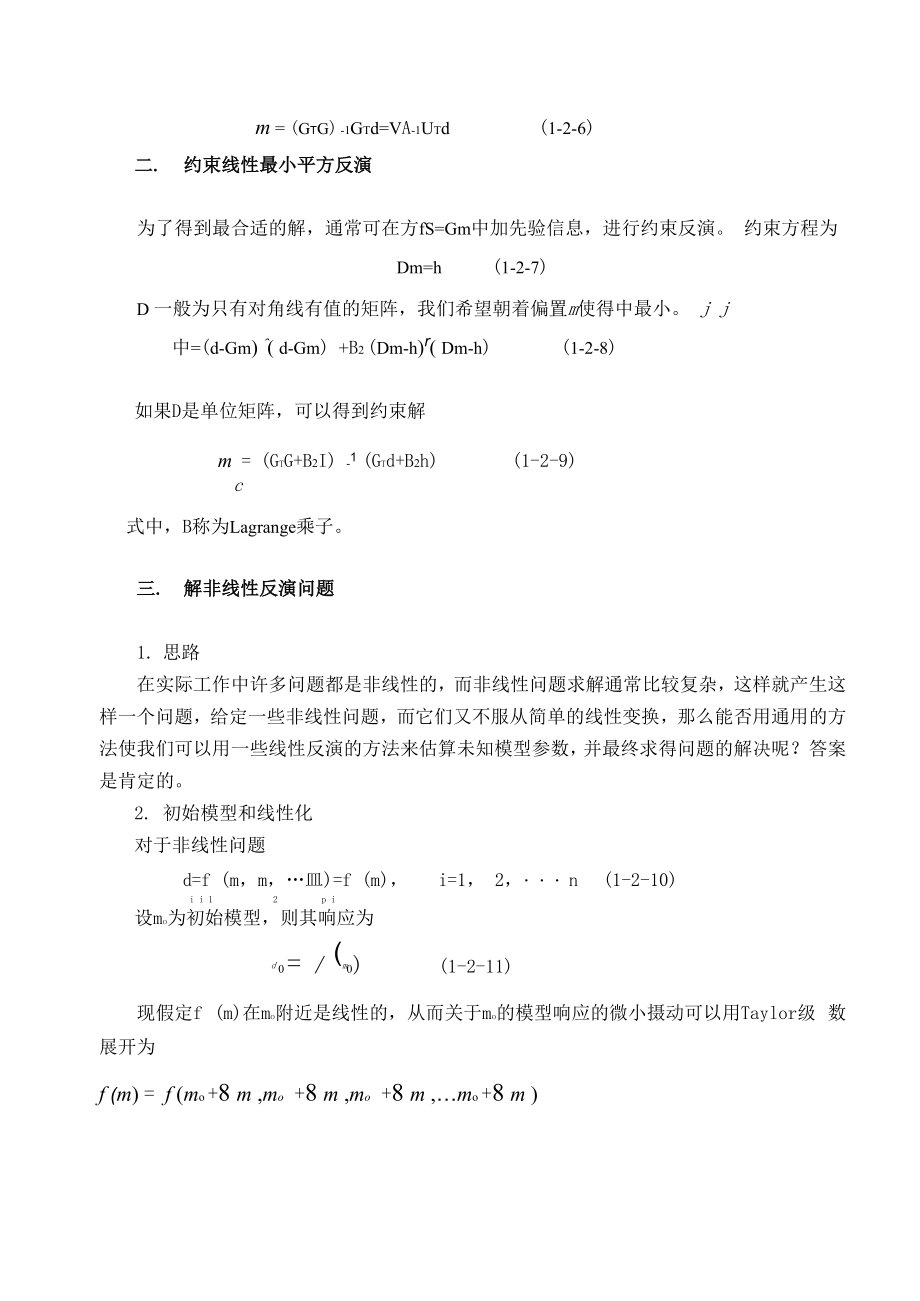 反演原理及公式介绍.docx_第3页