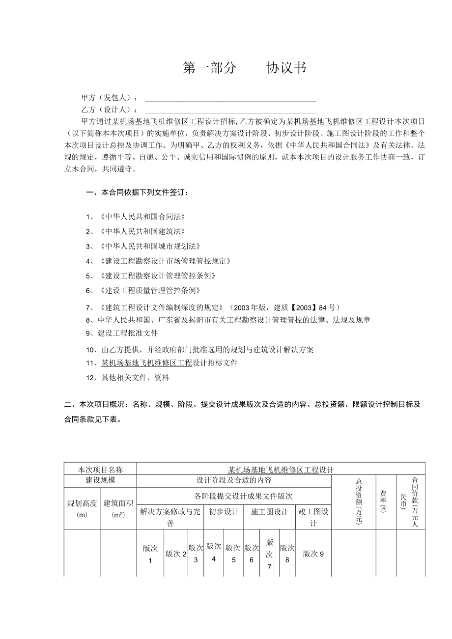 2023年整理-某机场基地飞机维修区设计合同模板.docx_第2页