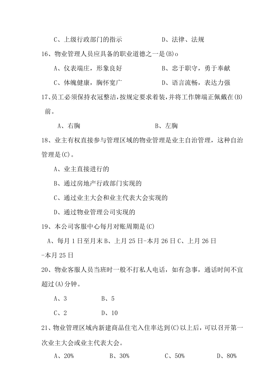 物业管理员转正考试题及答案.docx_第3页