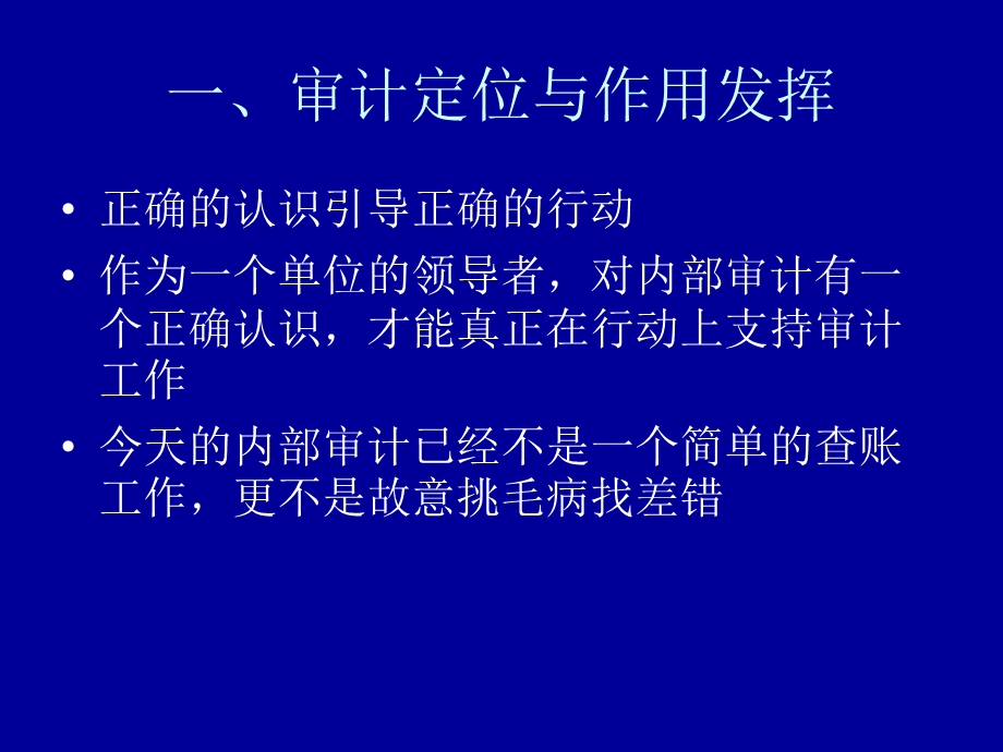 管理审计王宝庆.ppt_第2页