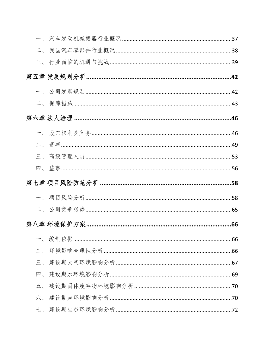 山西关于成立汽车零部件公司可行性研究报告.docx_第3页