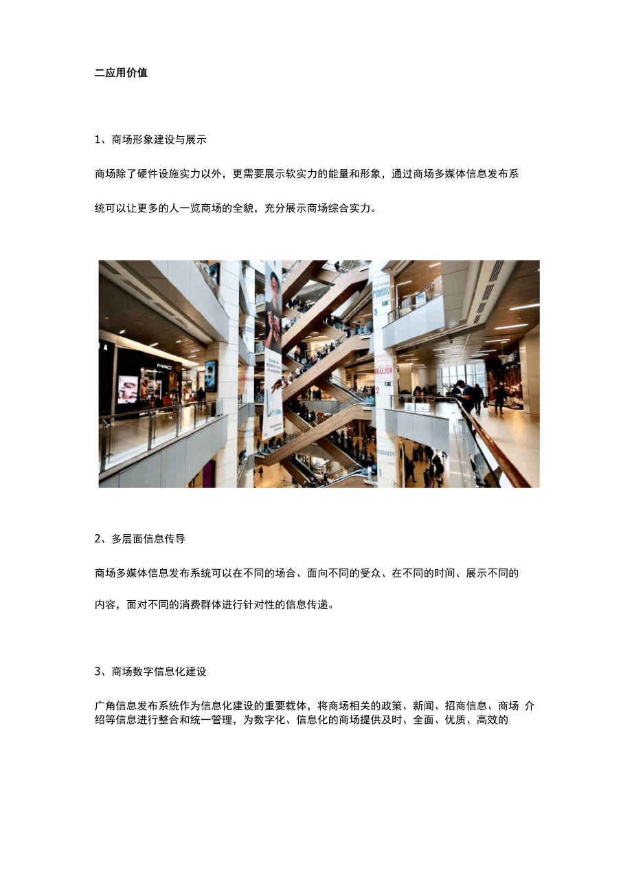 商场多媒体信息发布系统解决方案.docx_第2页