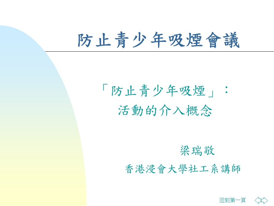 防止青少年吸烟会议.ppt_第1页