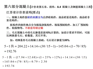 部分混凝土与模板工程.ppt