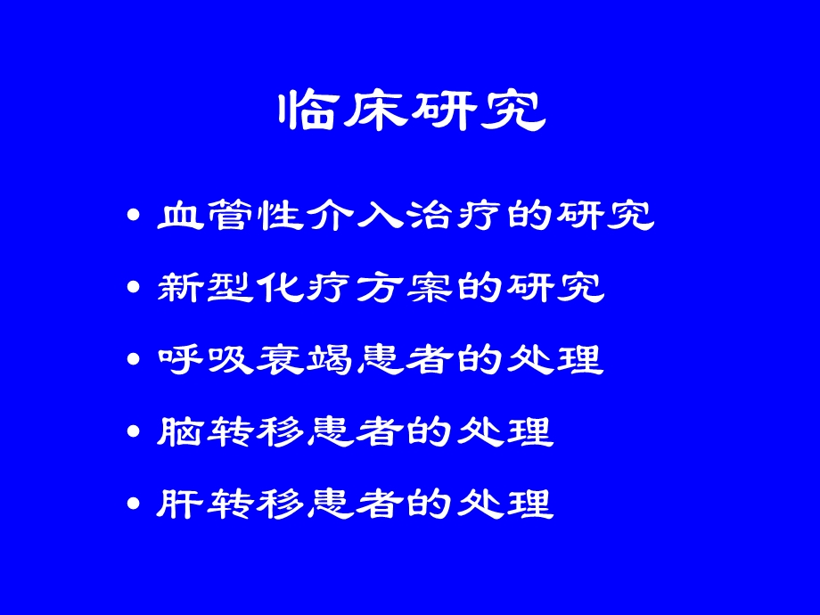 耐药及危重绒癌病例的研究.ppt_第3页