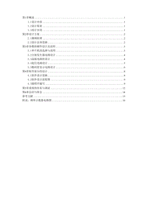 单片机频率计数器 湖南工程学院课设.docx