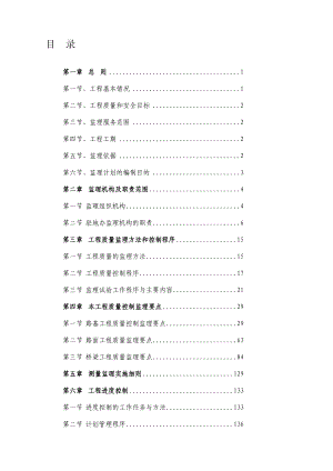 [课件资料]二驻地办监理实施细则定稿版.doc