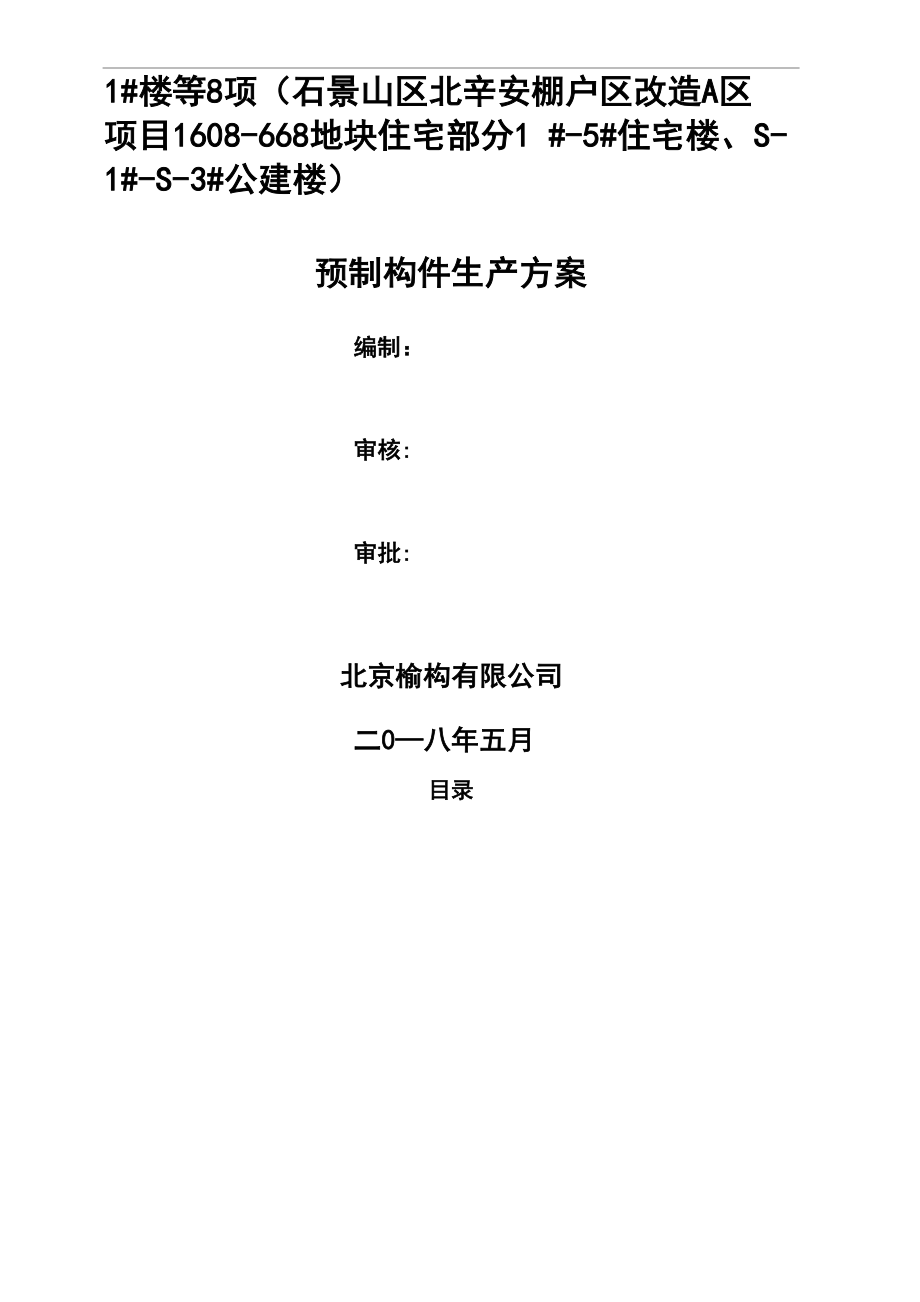 叠合板生产方案.docx_第2页