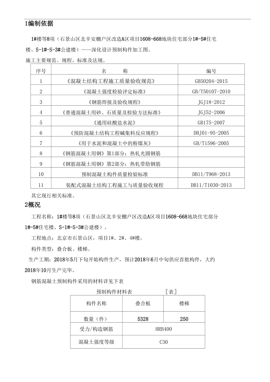 叠合板生产方案.docx_第3页