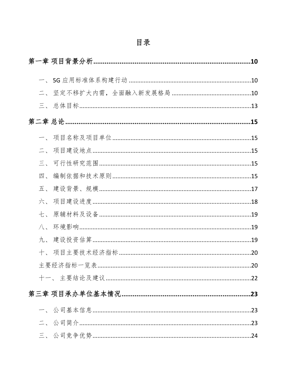 山西年产xxx套5G+智慧农业设备项目实施方案.docx_第2页