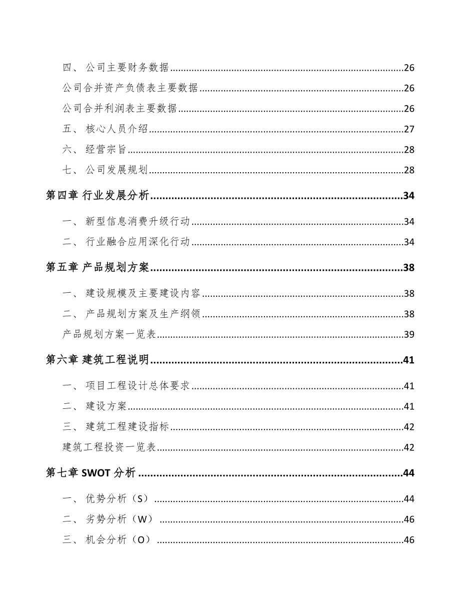 山西年产xxx套5G+智慧农业设备项目实施方案.docx_第3页