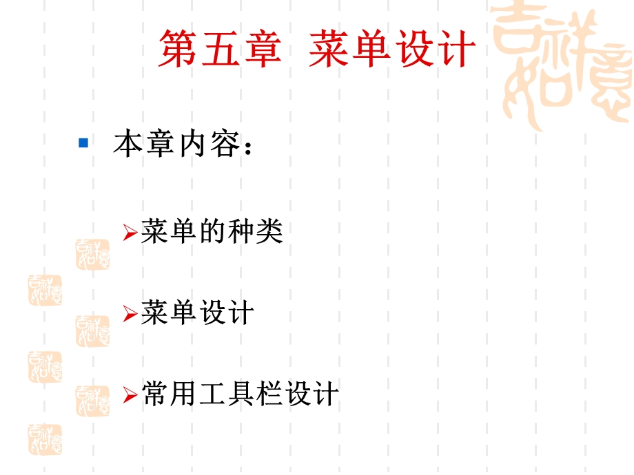 菜单设计、按钮、标签页、工具栏.ppt_第1页