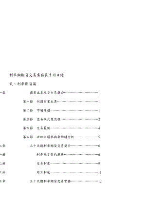 第二章三十天期商业本票利率期货交易简介.doc