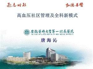 高血压社区管理及全科新模式.ppt