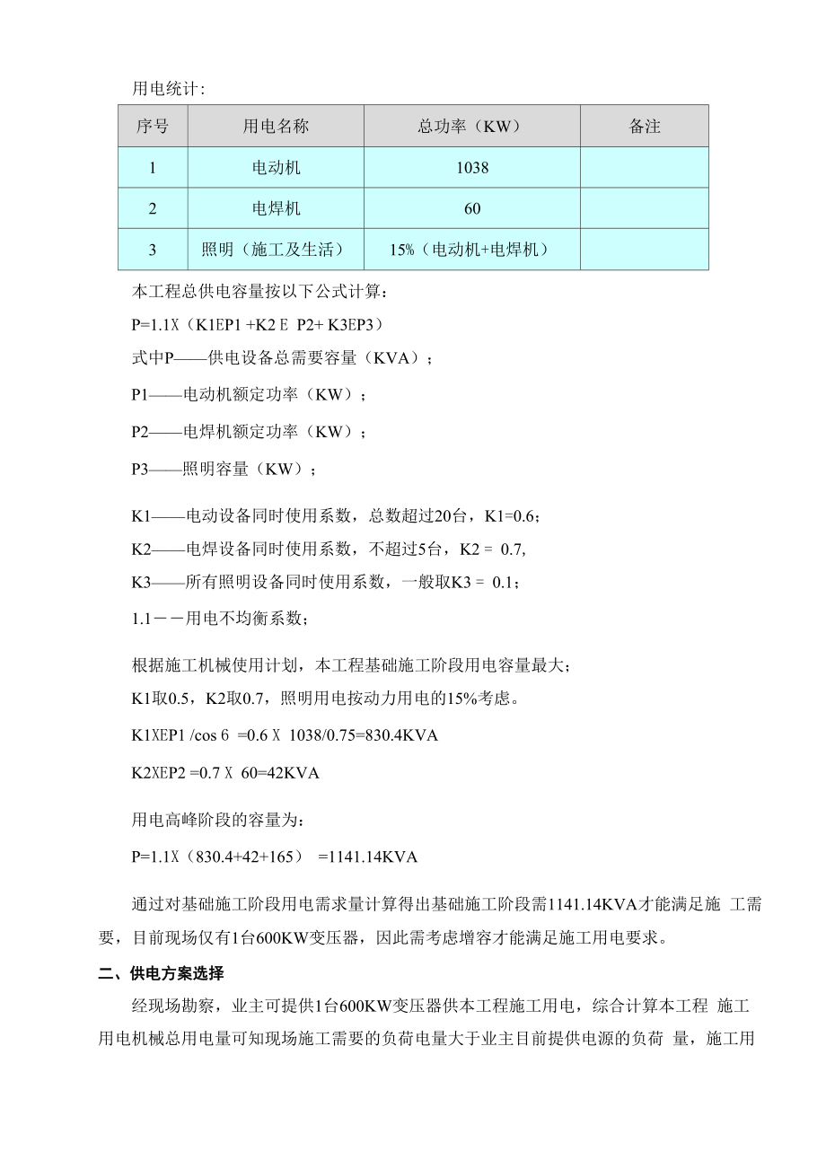 变压器增容方案.docx_第2页