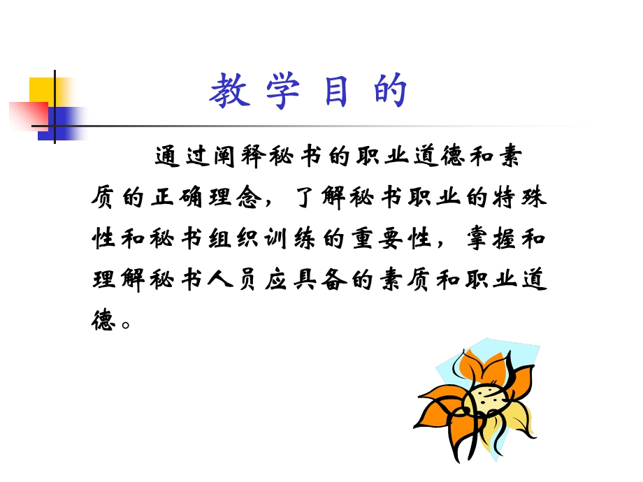 素质与职业道德.ppt_第2页